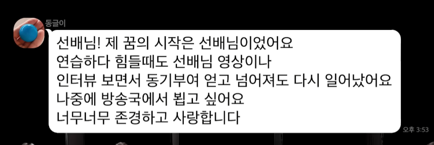 좋아하는 선배님을 서바이벌 프로에서 만났다.. | 인스티즈