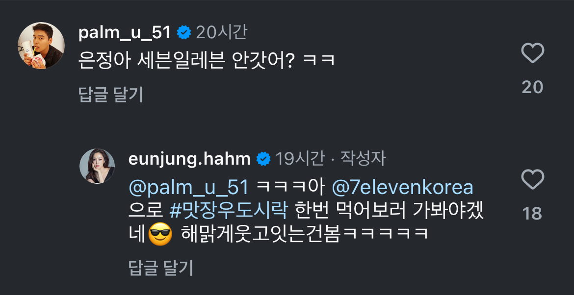 [잡담] 헐 이장우랑 은정 인스타 | 인스티즈