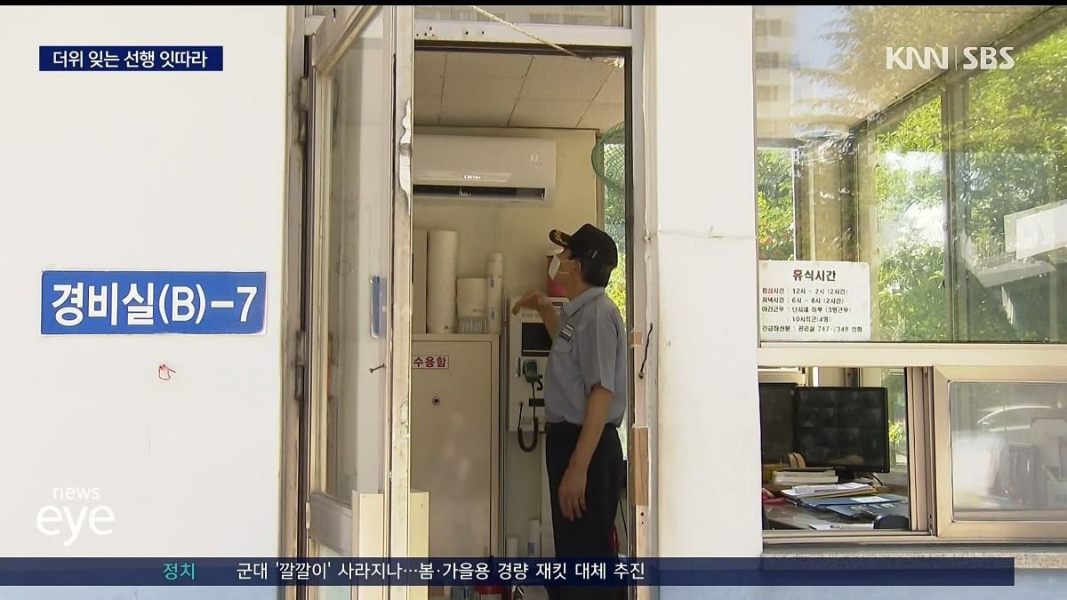 개인사비로 경비실에 에어컨 12대 설치한 주민 | 인스티즈