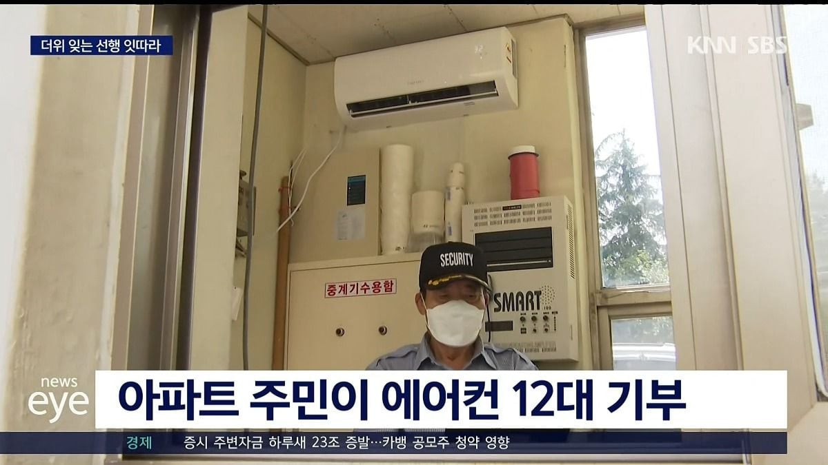 개인사비로 경비실에 에어컨 12대 설치한 주민 | 인스티즈
