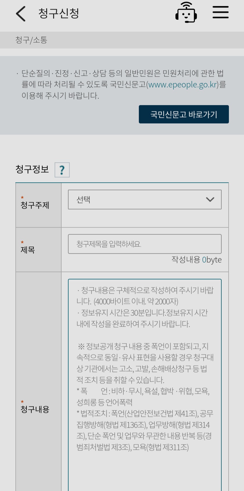 고소장 정보공개 청구 하는 꿀팁 | 인스티즈