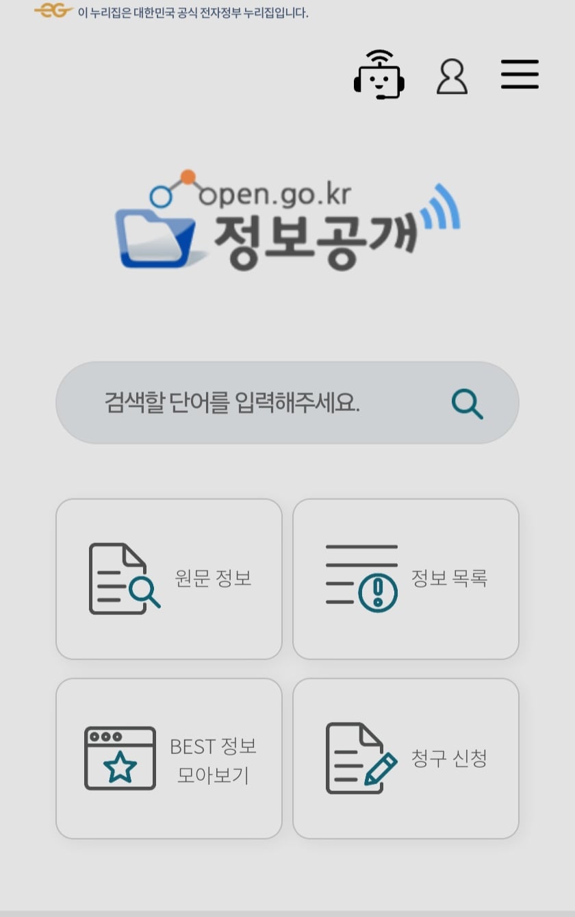 고소장 정보공개 청구 하는 꿀팁 | 인스티즈