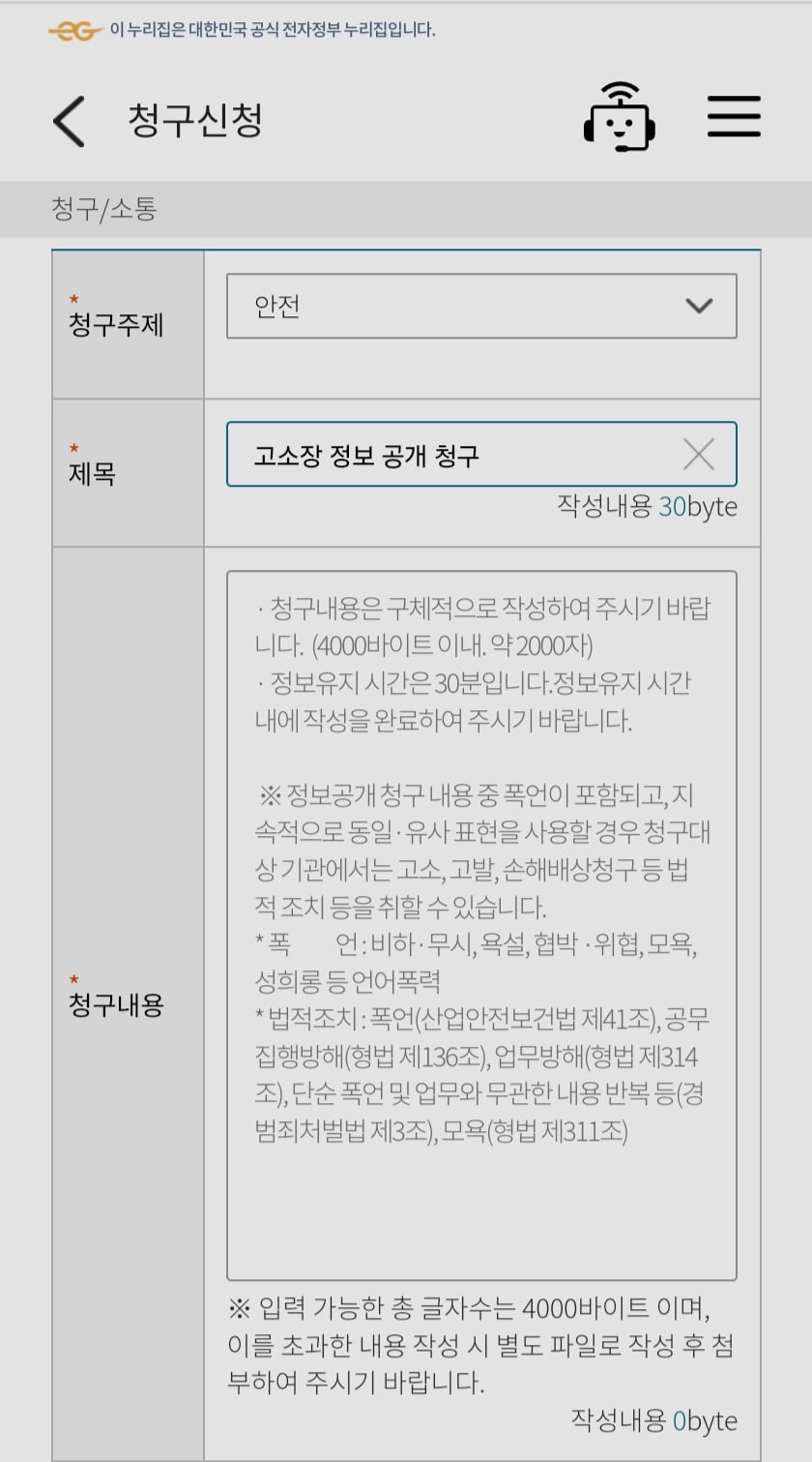 고소장 정보공개 청구 하는 꿀팁 | 인스티즈