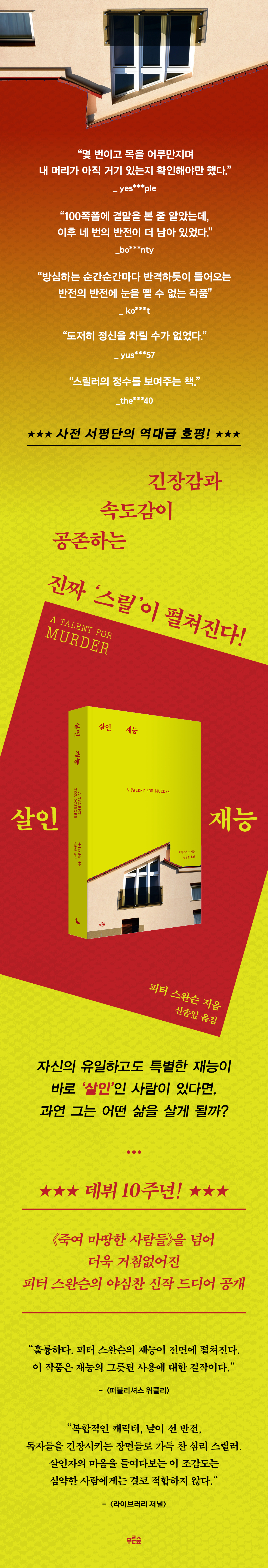 도서 '살인 재능' 증정 이벤트 | 인스티즈