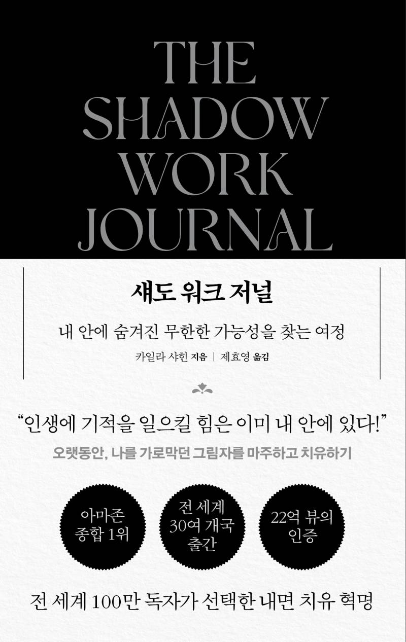 도서 '섀도 워크 저널' 증정 이벤트 | 인스티즈