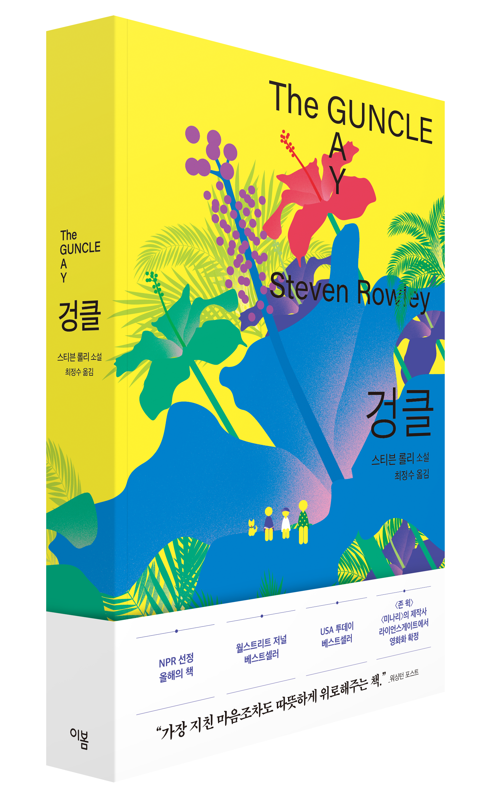 도서 '겅클' 증정 이벤트 | 인스티즈
