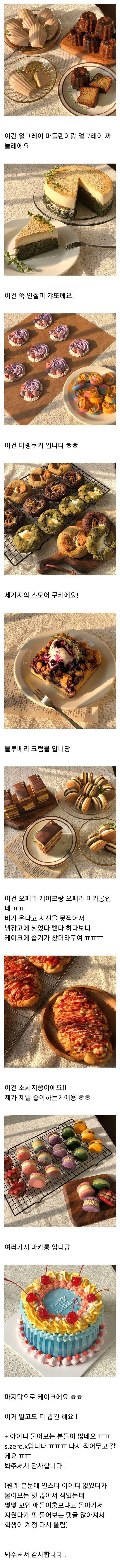 제빵을 독학으로 배운 고등학생의 최근 작업물 | 인스티즈