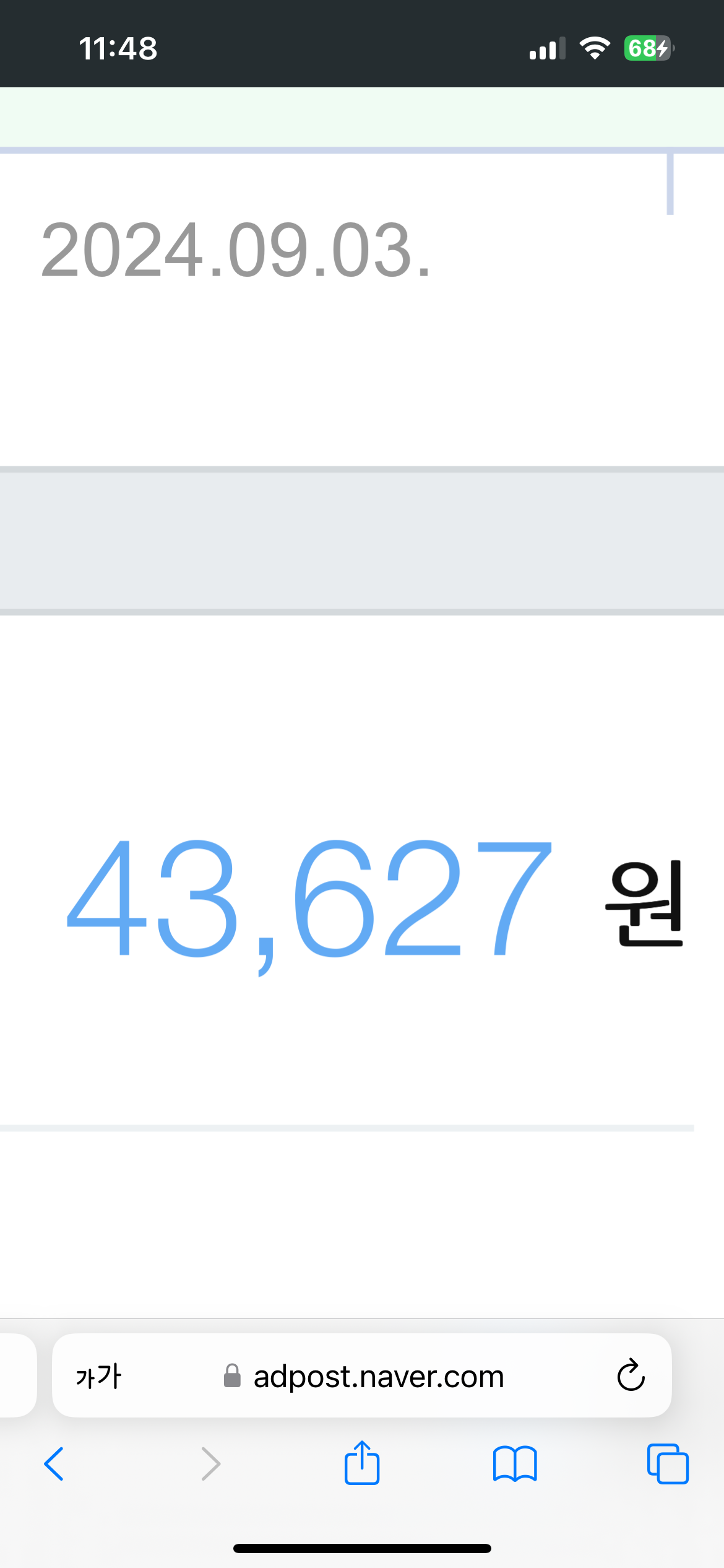 [잡담] 나의 작고 소중한 블로그 한달수익 | 인스티즈