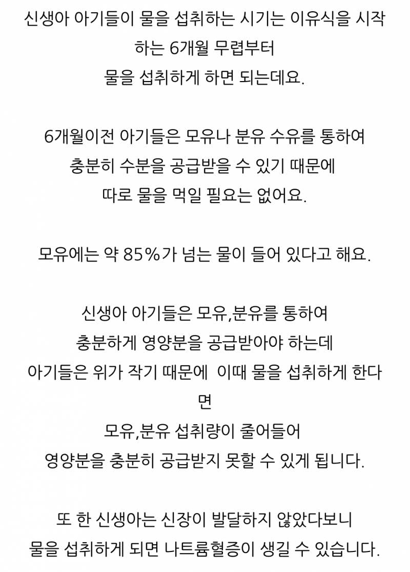 [잡담] 애기애기들은 물 마시면 안 되는 거 알고 있었음? | 인스티즈