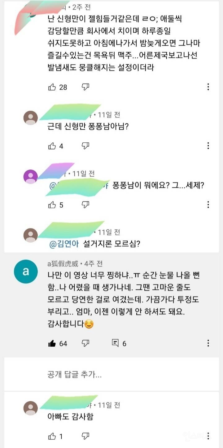짱구엄마 영상 국가별 댓글 수준 차이 | 인스티즈