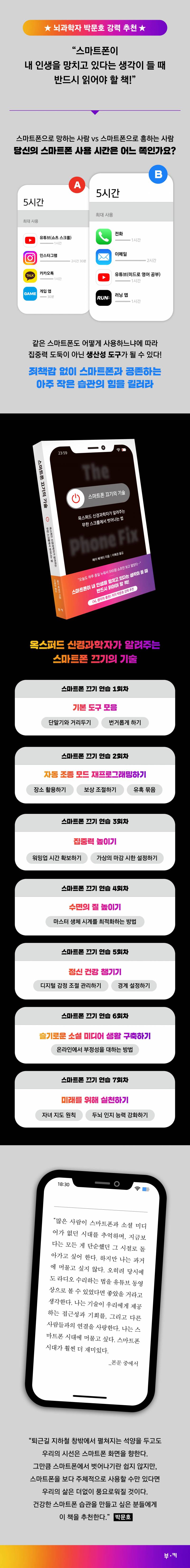 도서 '스마트폰 끄기의 기술' 증정 이벤트 | 인스티즈