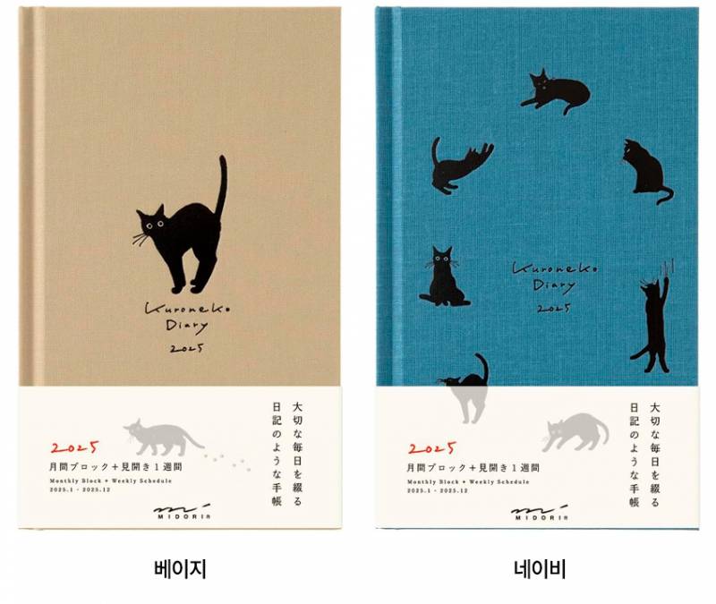 다이어리) [잡담] 미도리 고양이 네이비 VS 베이지 | 인스티즈