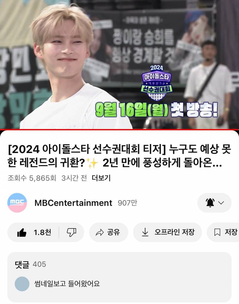 예고편 썸네일 보고 아육대 보기로 결심함 | 인스티즈