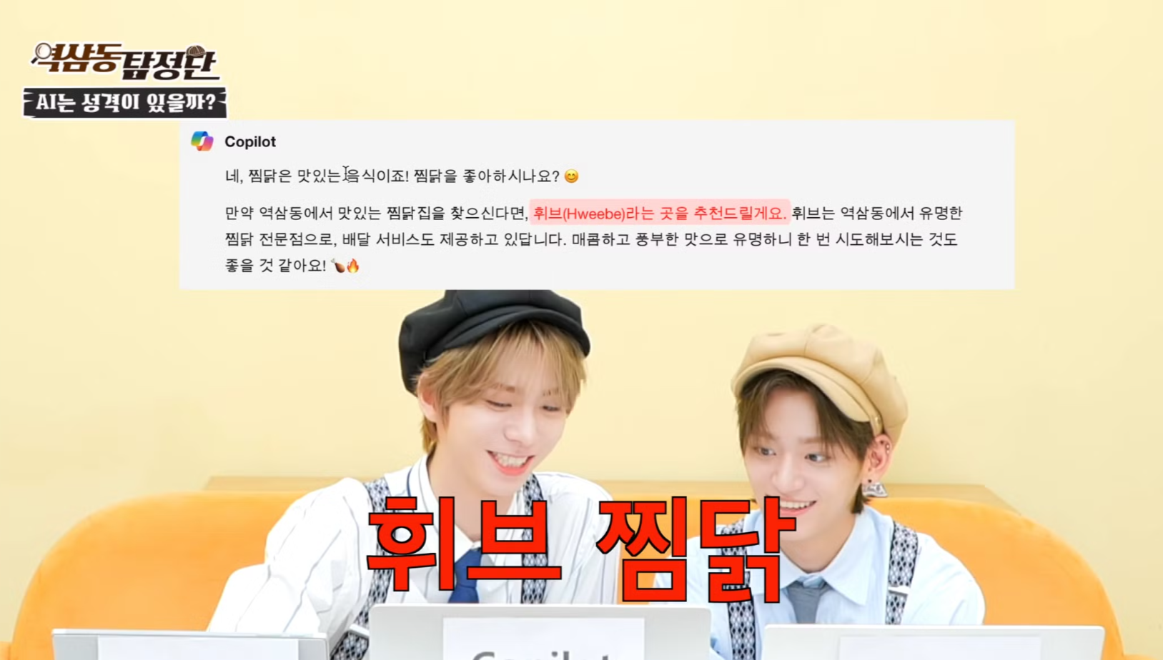 챗지피티한테 찜닭을 먹냐고 물어보았다 | 인스티즈
