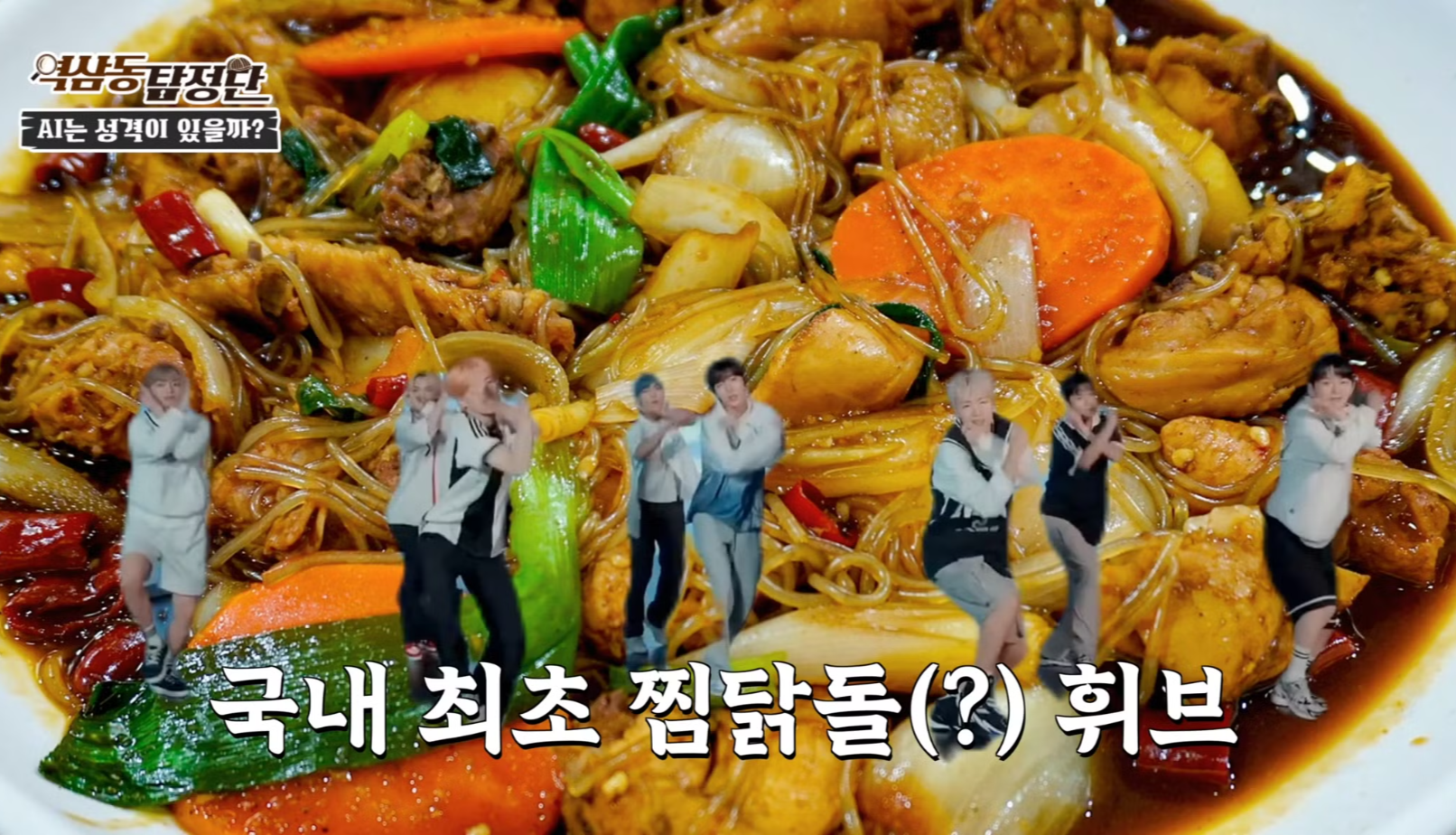 챗지피티한테 찜닭을 먹냐고 물어보았다 | 인스티즈