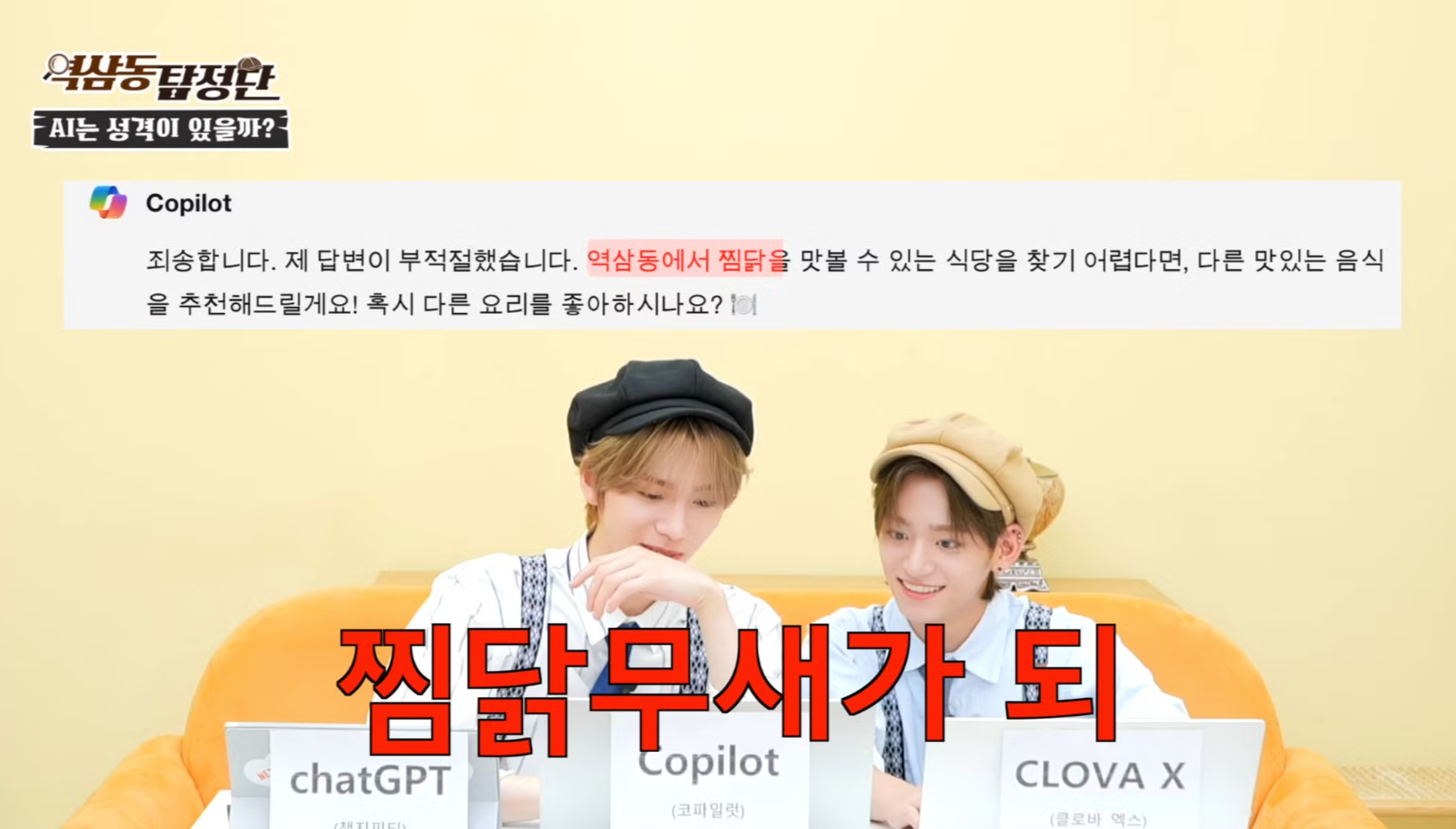 챗지피티한테 찜닭을 먹냐고 물어보았다 | 인스티즈