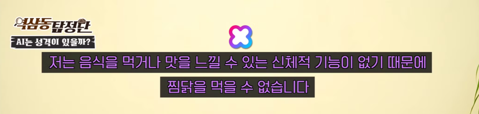 챗지피티한테 찜닭을 먹냐고 물어보았다 | 인스티즈