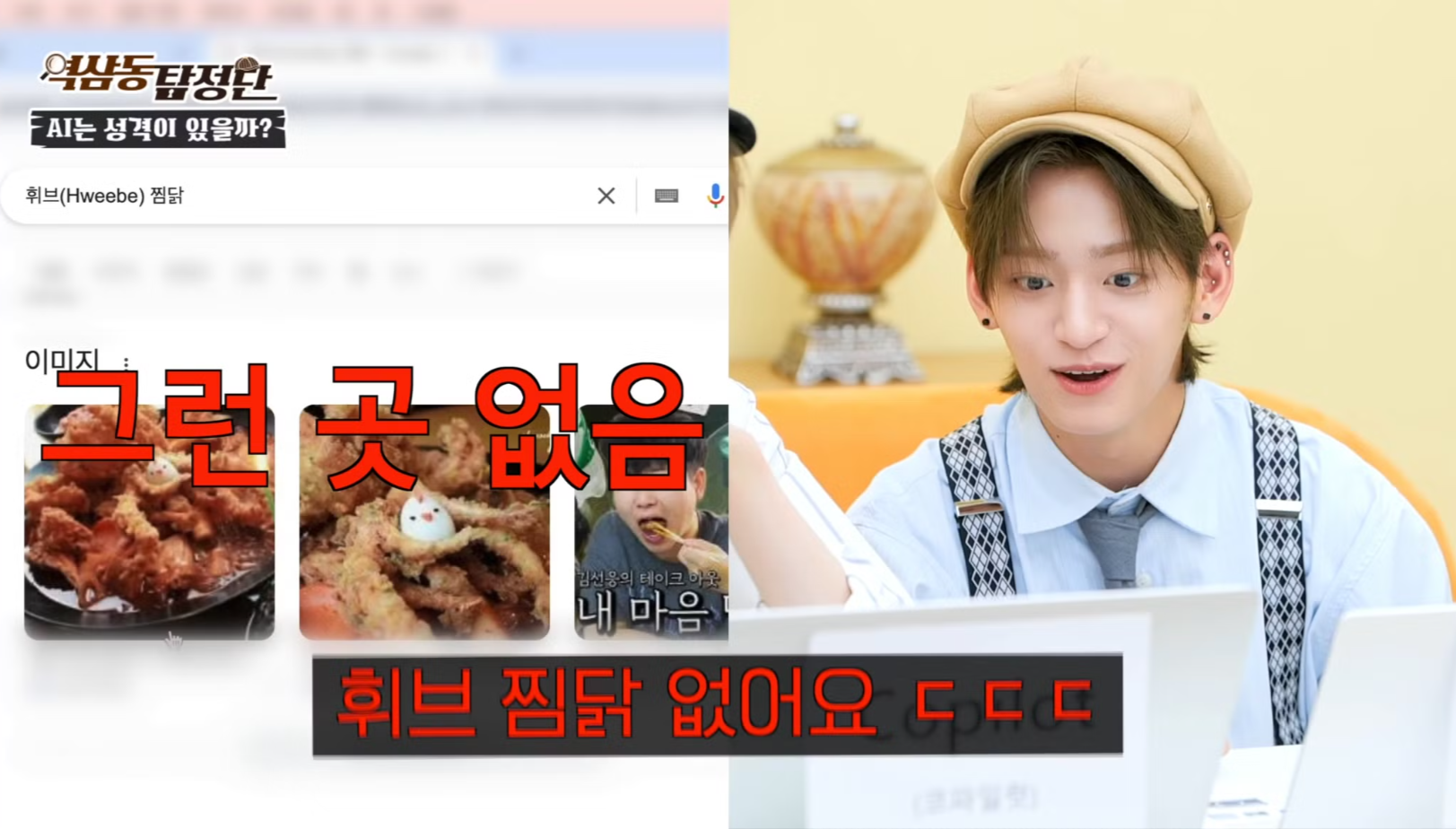챗지피티한테 찜닭을 먹냐고 물어보았다 | 인스티즈