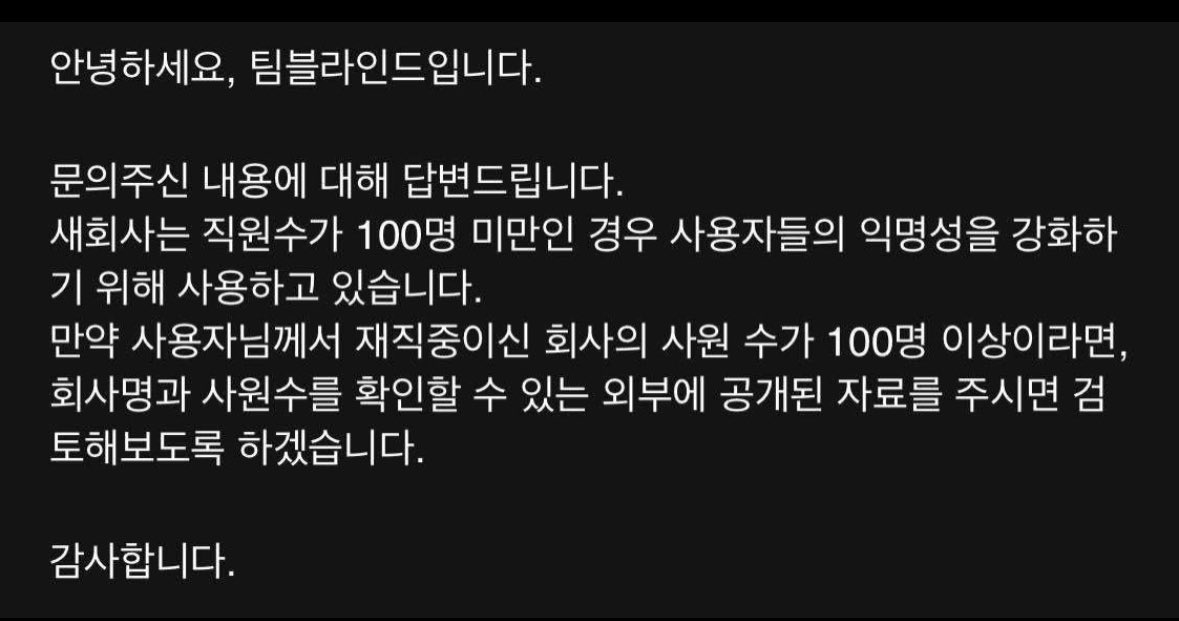 [정보/소식] 블라인드 어도어 이상한점 | 인스티즈