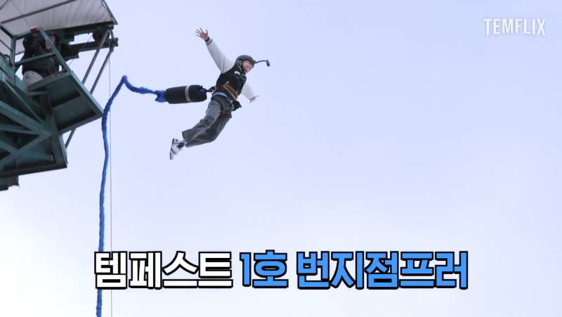 번지 점프로 알아보는 안쫄보와 왕쫄보의 차이점 | 인스티즈