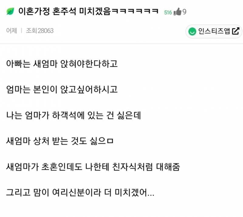 이혼가정 혼주석 미치겠음ㅋㅋㅋㅋㅋㅋ | 인스티즈
