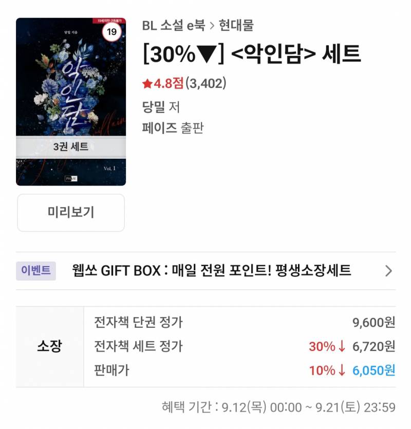 [잡담] 얘들아 이번에 당밀님 작품 전부 할인한다 | 인스티즈