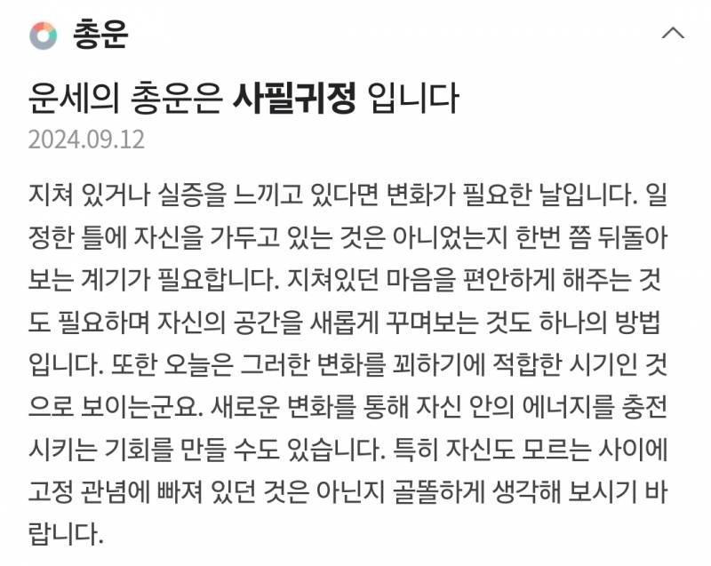 [잡담] 나 오늘의 운세 | 인스티즈