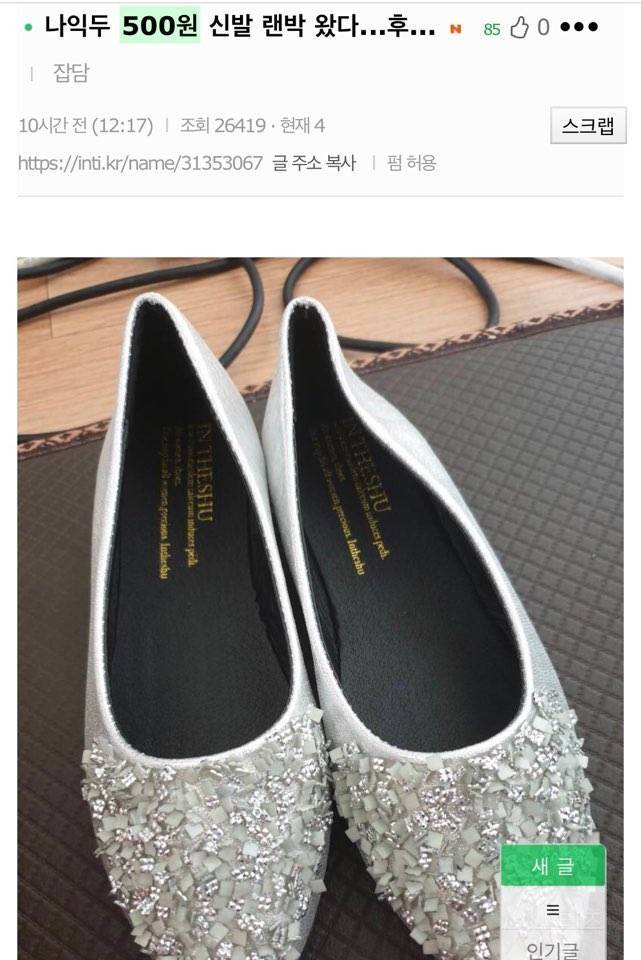나익두 500원 신발 랜박 왔다...후... | 인스티즈