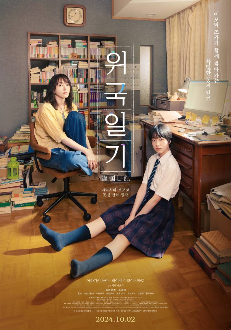 영화 '위국일기' 시사회 초대 이벤트 | 인스티즈