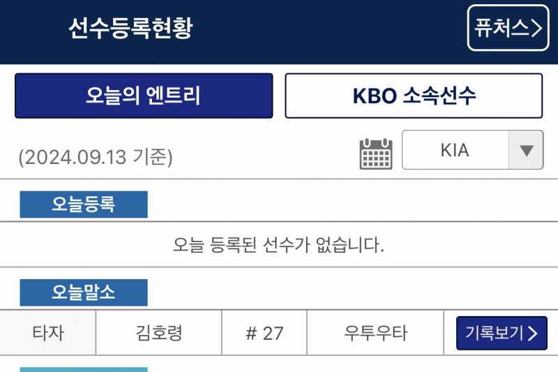[잡담] 엥 왜 호령이 말소야? | 인스티즈