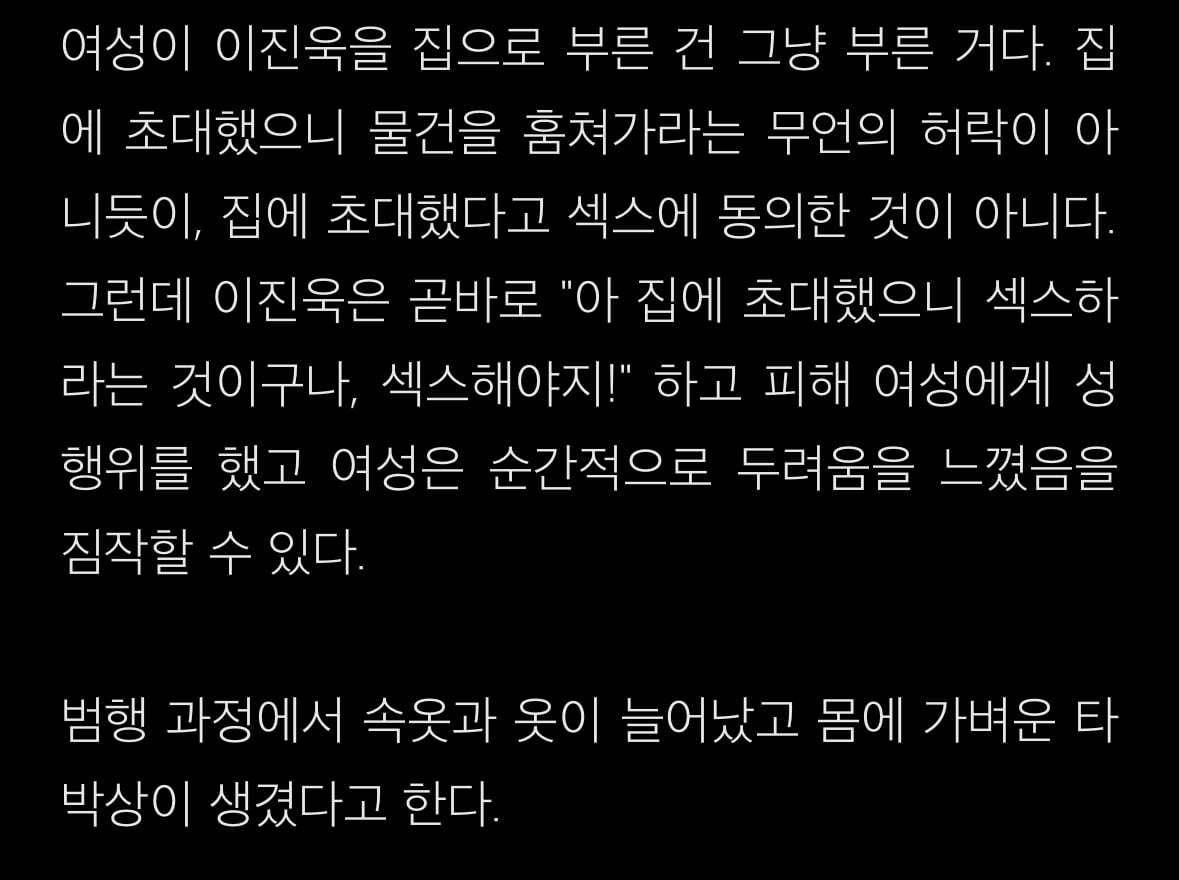 [정리글] 이진욱 사건 관련 브런치 전문 캡처해옴 | 인스티즈