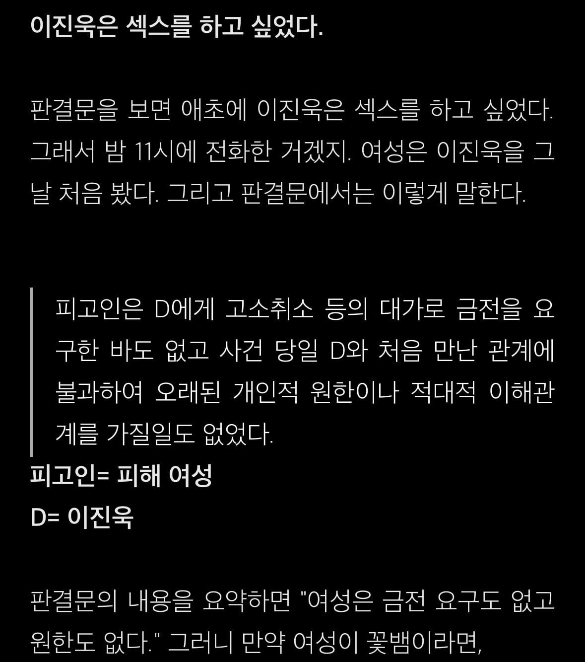 [정리글] 이진욱 사건 관련 브런치 전문 캡처해옴 | 인스티즈