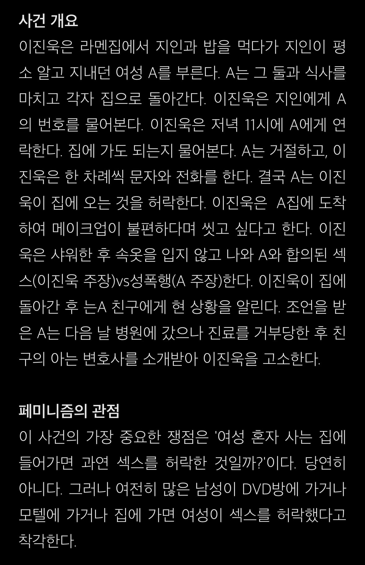 [정리글] 이진욱 사건 관련 브런치 전문 캡처해옴 | 인스티즈
