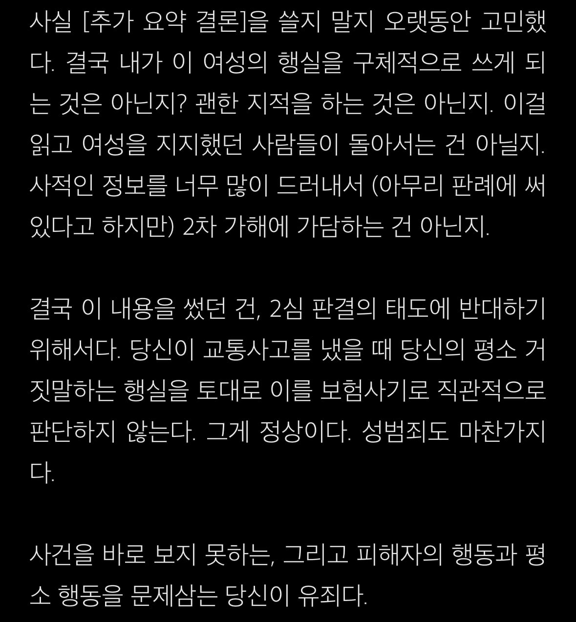 [정리글] 이진욱 사건 관련 브런치 전문 캡처해옴 | 인스티즈