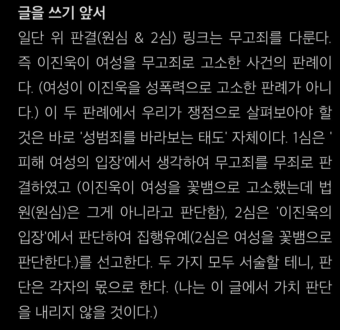 [정리글] 이진욱 사건 관련 브런치 전문 캡처해옴 | 인스티즈