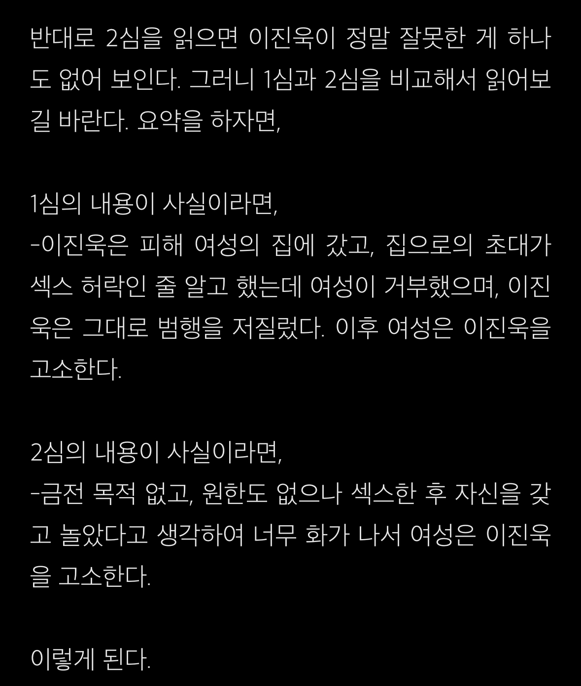 [정리글] 이진욱 사건 관련 브런치 전문 캡처해옴 | 인스티즈