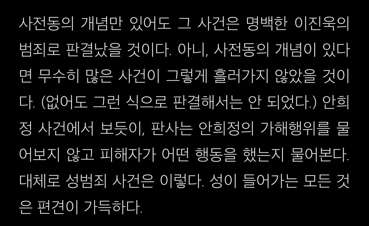 [정리글] 이진욱 사건 관련 브런치 전문 캡처해옴 | 인스티즈