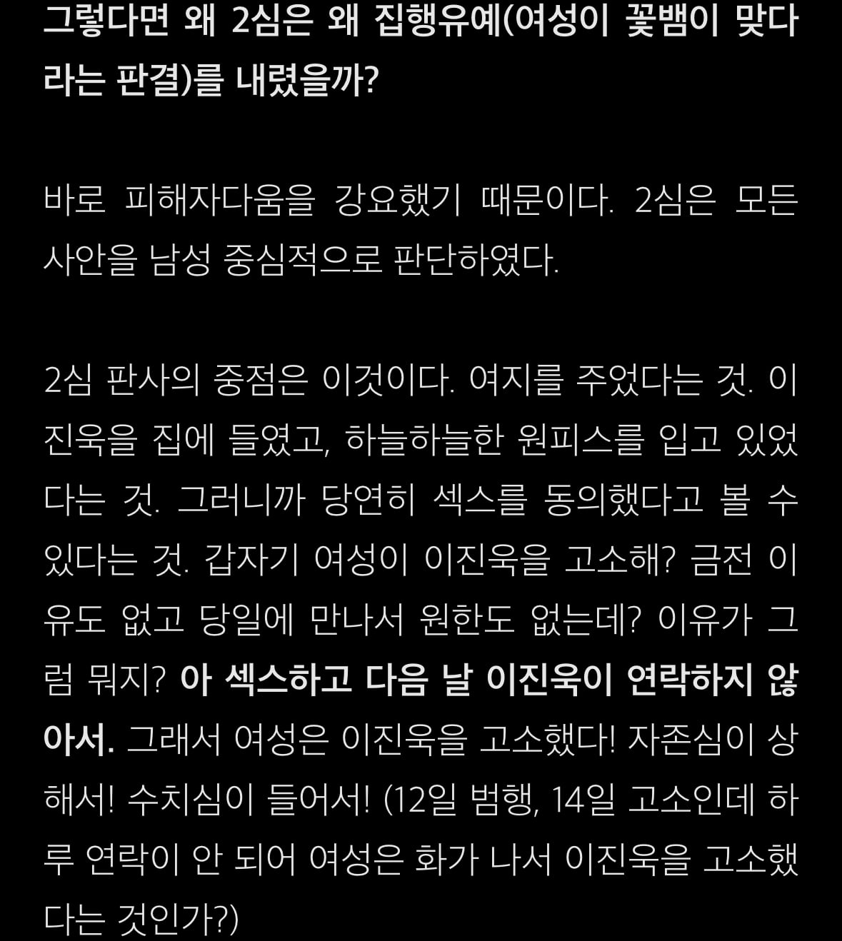 [정리글] 이진욱 사건 관련 브런치 전문 캡처해옴 | 인스티즈