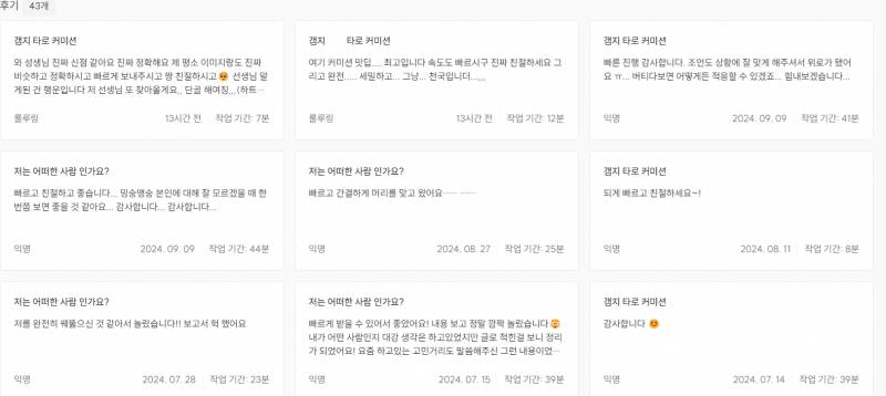 갬지 타로 | 인스티즈