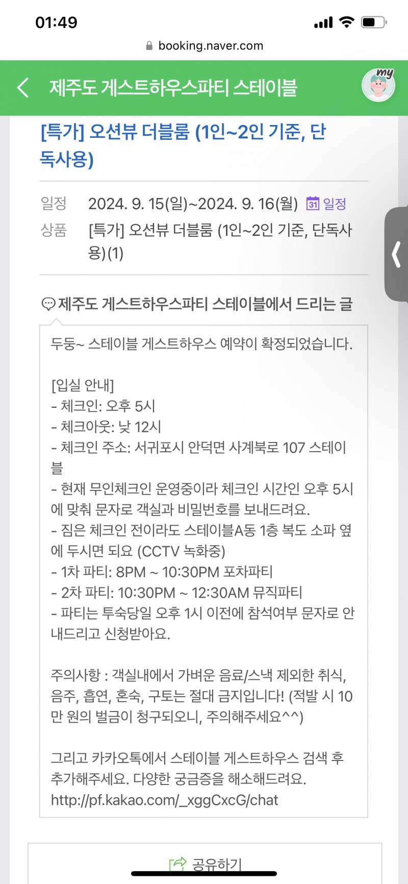 제주도 게하 2인실 양도 | 인스티즈