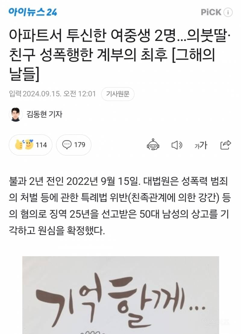 아파트서 투신한 여중생 2명…의붓딸·친구 성폭행한 계부의 최후 [그해의날들] | 인스티즈
