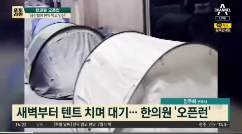 "삼신할배 한약 먹고 임신".. 난임 부부들 '텐트 행렬' | 인스티즈