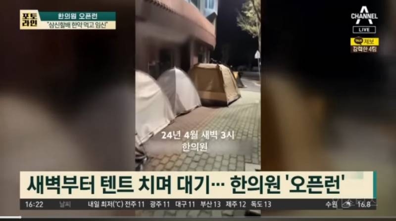 "삼신할배 한약 먹고 임신".. 난임 부부들 '텐트 행렬' | 인스티즈