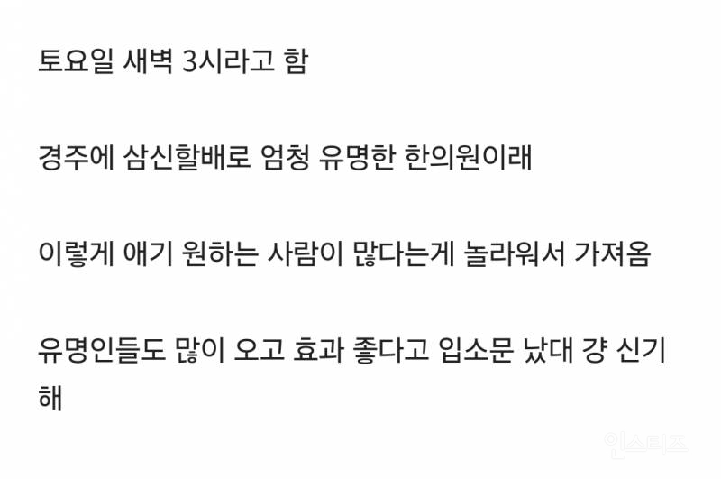 "삼신할배 한약 먹고 임신".. 난임 부부들 '텐트 행렬' | 인스티즈