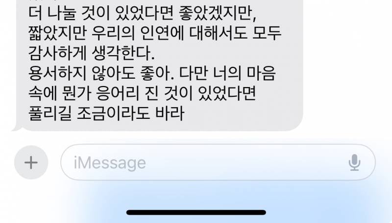 [잡담] 전 애인이 갑자기 사과문자 보냈는데 미련있어보여? | 인스티즈