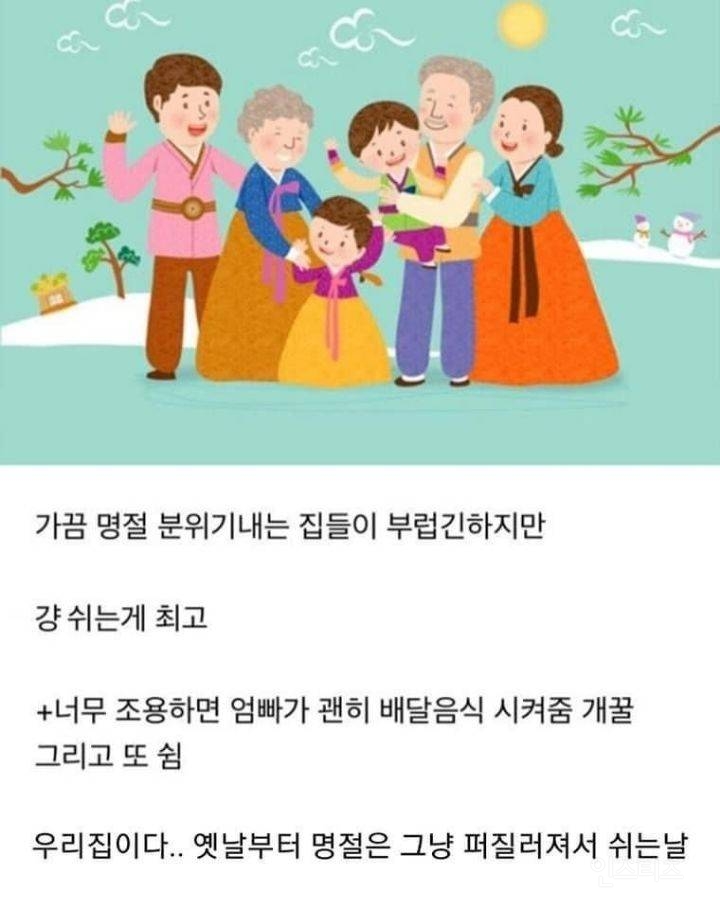 의외로 명절에 이런 집 많음.jpg | 인스티즈