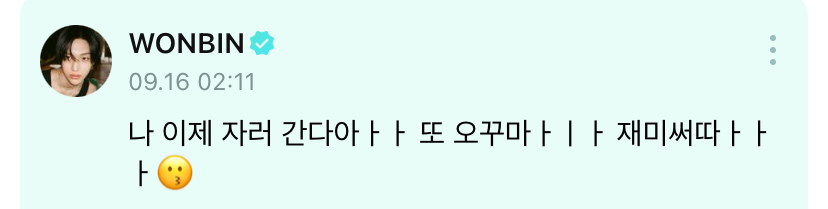 [잡담] 난 박원빈 위버스 말투 중에서 이게 젤 웃김 엌ㅋㅋㅋㅋㅋ | 인스티즈