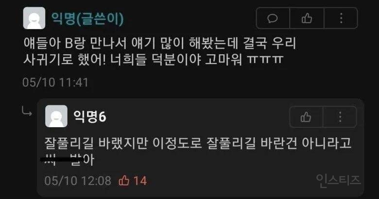 에타에서 난리난 누가 잘못했냐 문제 | 인스티즈