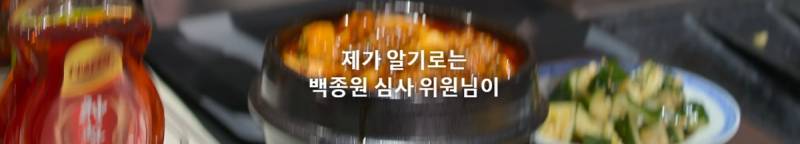 "백종원이 파인다이닝 요리를 먹고 평가를 할 수 있을까?" | 인스티즈
