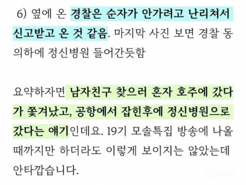 나는 솔로 19기 순자 안타까운 근황 | 인스티즈